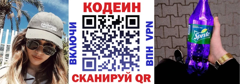 Кодеиновый сироп Lean напиток Lean (лин)  купить   mega рабочий сайт  Чишмы 